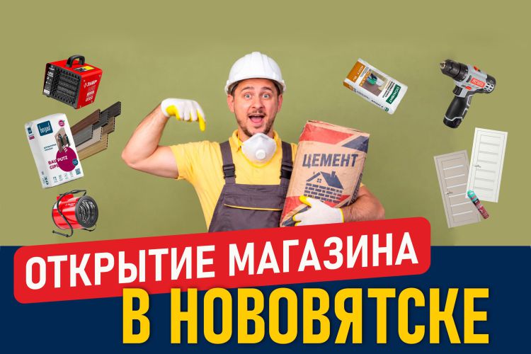Открытие в Нововятске